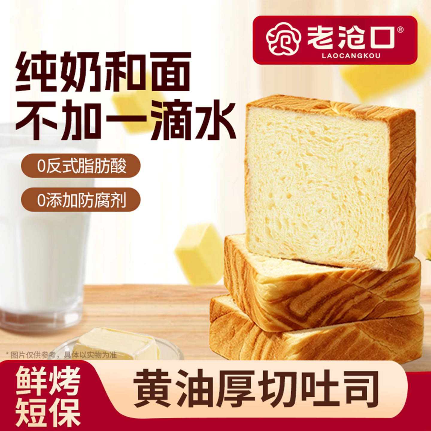老沧口黄油厚切吐司面包纯牛奶新鲜短保现烤现发糕点官方旗舰店