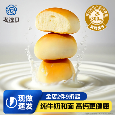 老沧口小面包高钙单粒240g