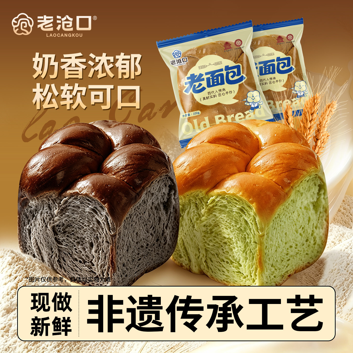 老沧口经非遗老面包8袋