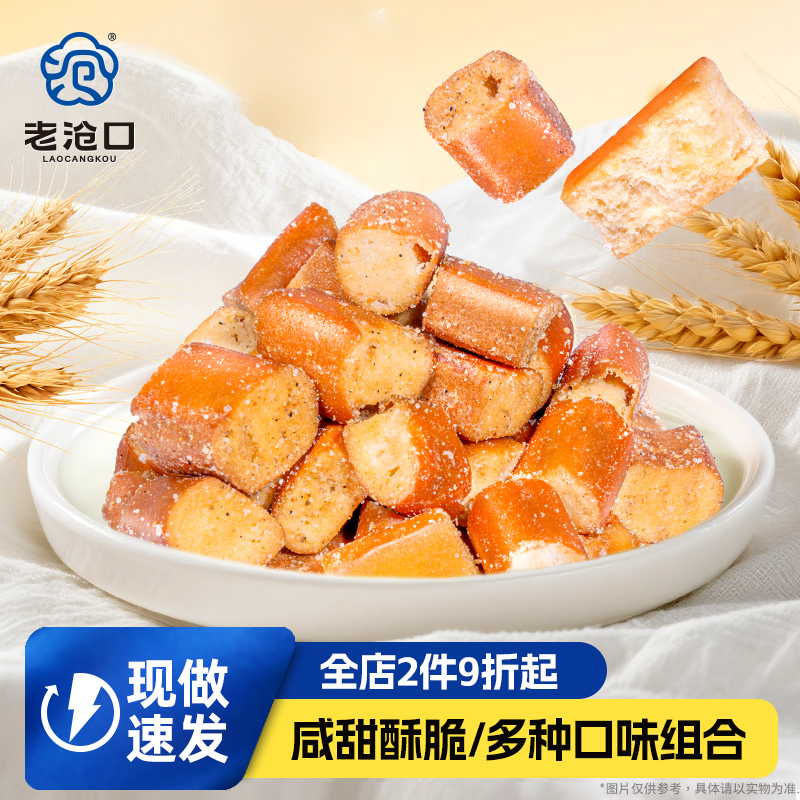 老沧口碱水面包丁180g非油炸酥脆烘烤面包丁休闲小吃解馋充饥零食