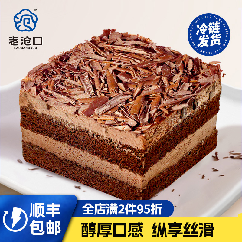 黑森林杯子巧克力蛋糕130g