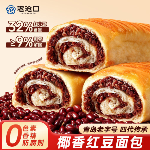 老沧口椰蓉红豆排夹心面包8袋