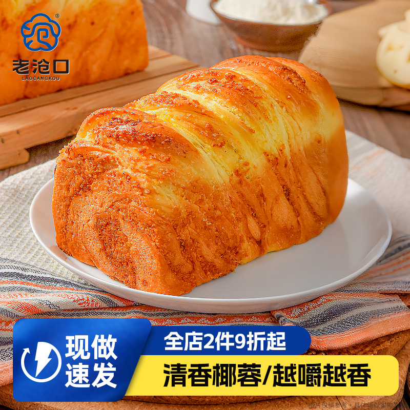 老沧口椰蓉面包350g/袋