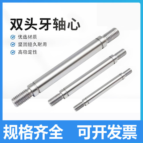 天强双头牙轴芯轴杆镀铬棒