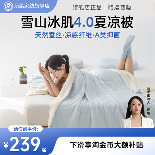 顶柔夏季凉感桑蚕丝空调被