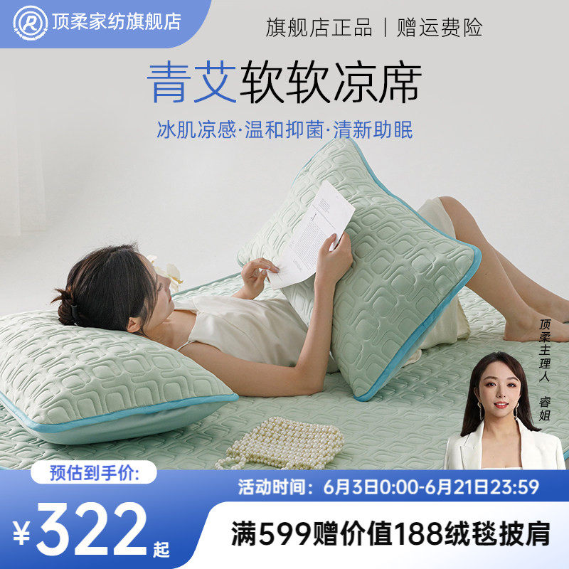 顶柔青艾软软艾草生物基透感软凉席三件套2.0A类抑菌凉感空调
