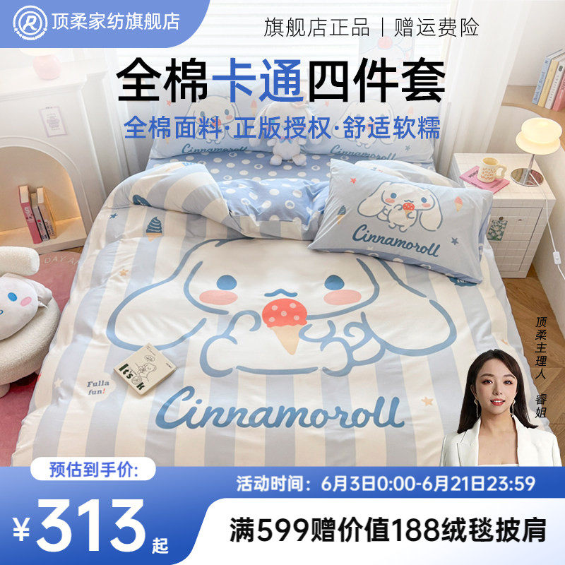 顶柔三丽鸥奥特曼IP系列大版全棉套件儿童四件套