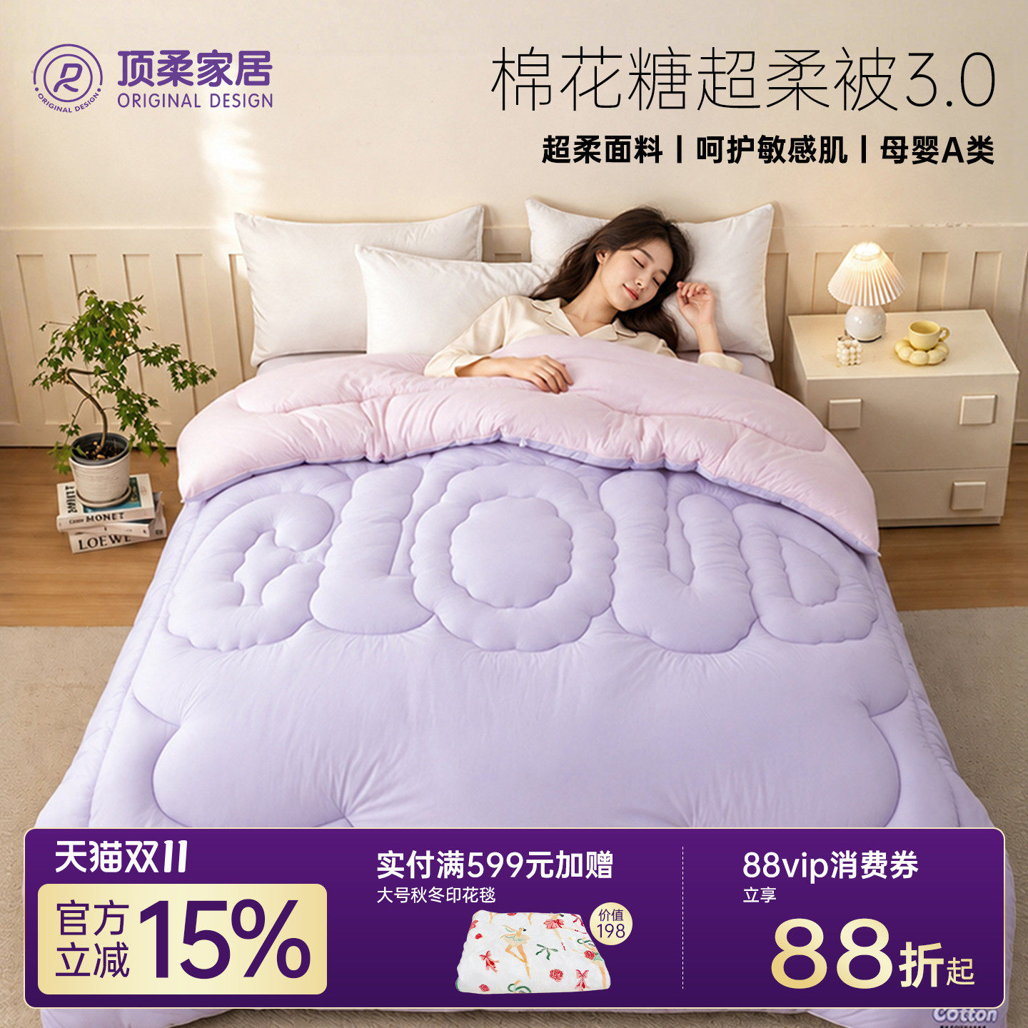 顶柔棉花糖艾草大豆纤维四季被冬被保暖被子天然抗菌全家优选