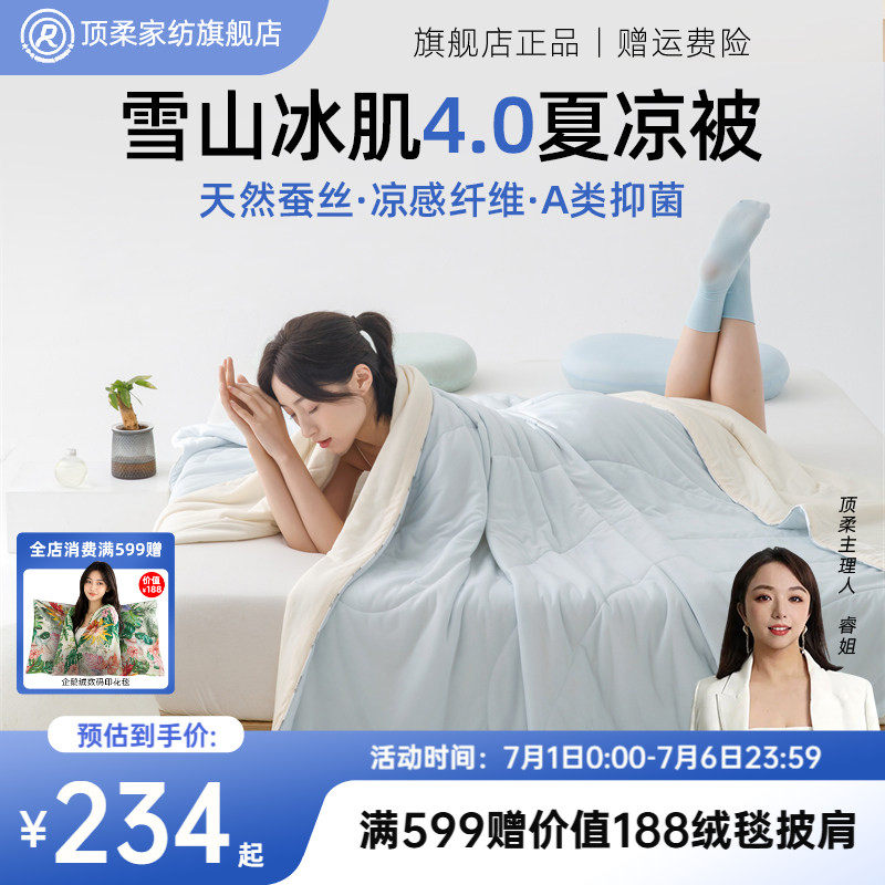 顶柔雪山冰肌夏季凉感桑蚕丝艾草纤维夏凉被可机洗冰丝空调被