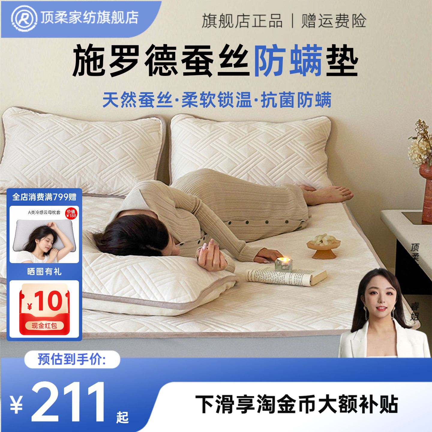 顶柔施罗德蚕丝防螨垫加厚保暖