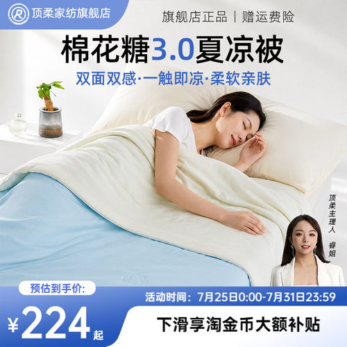 顶柔棉花糖夏凉被抗菌抑螨