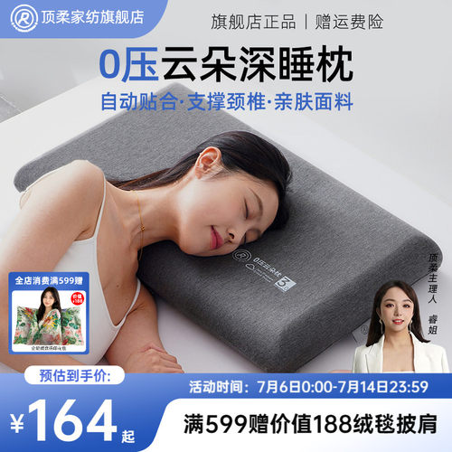 顶柔超柔零压云朵深睡枕