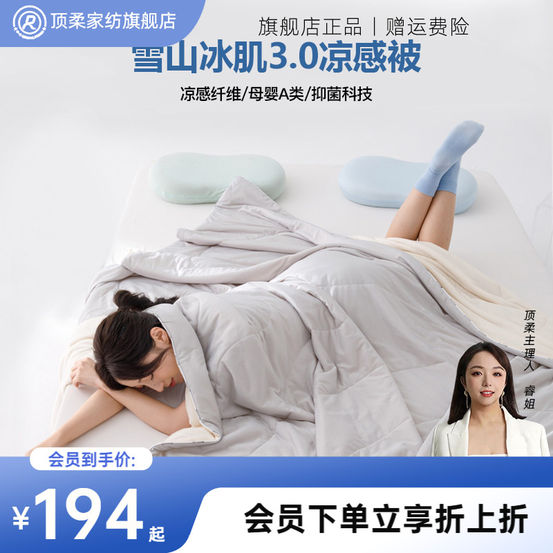 顶柔夏季凉感桑蚕丝空调被
