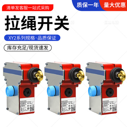 紧急停止安全拉线拉绳限位行程