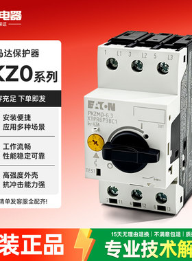 EATON伊顿马达保护断路器PKZMO/C-10 1.6 2.5 4 6.3 25 16 20 32A