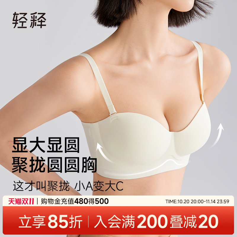 轻释圆圆胸品牌官方正品小胸显大聚拢半杯内衣无痕无钢圈防滑文胸