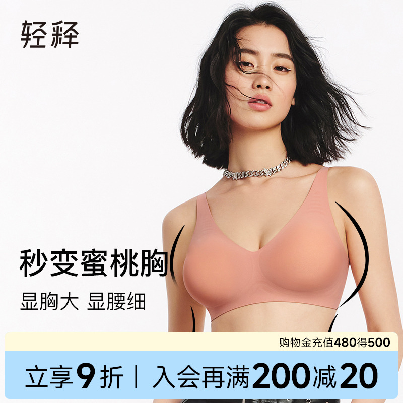 轻释软支撑无钢圈外扩内衣