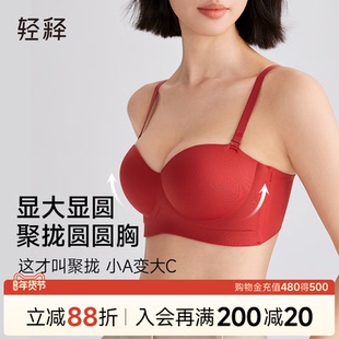 【红品】轻释本命年圆圆胸小胸聚拢显大内衣婚礼收副乳无痕无钢圈