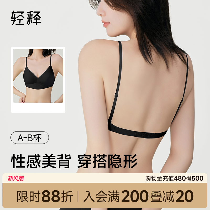 轻释美背内衣软支撑文胸