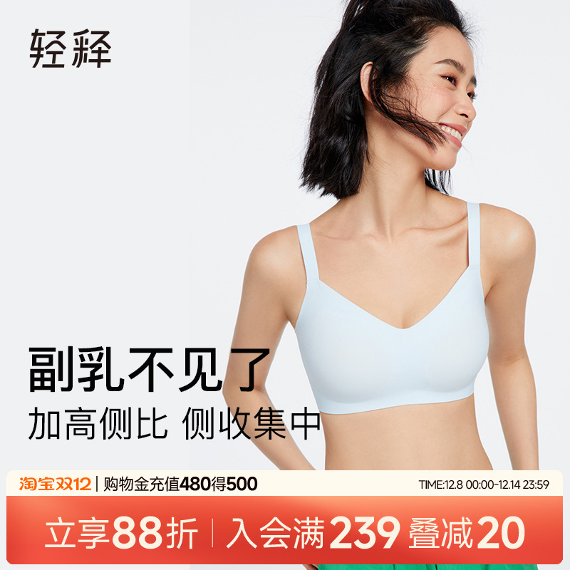 轻释无痕舒适小V领稳定承托文胸