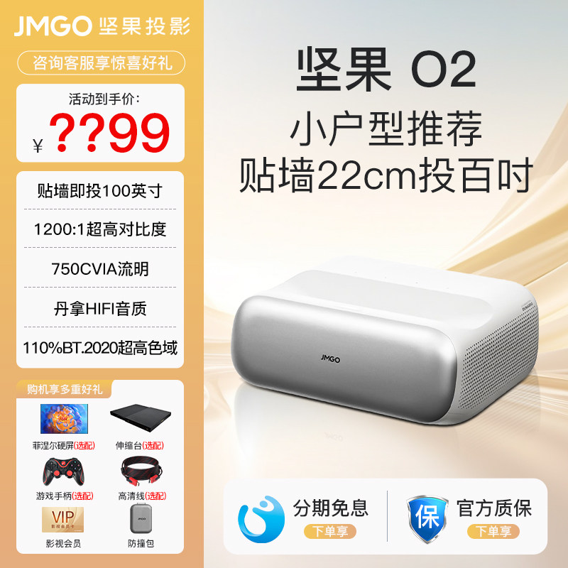 ���O2��ɫ����ͶӰ/���̽�+����֧��+˫��� JMGO/���O2��ɫ����̽�ͶӰ��