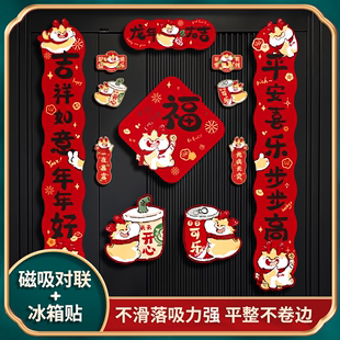 饰品 磁吸对联乔迁之喜新款 龙年结婚入户门过年新春门幅卡通创意装