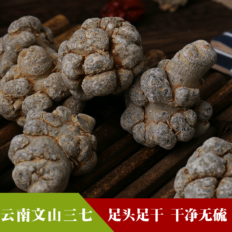 云三七正品文山特级20头30头500g云南正宗田七三七花粉官方旗舰店