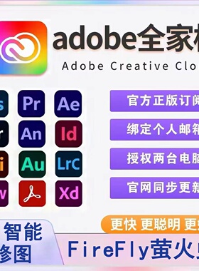 Adobe Creative Cloud全家桶2026mac正版软件Ps Ai激活订阅win/M5