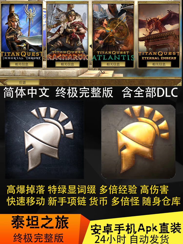 泰坦之旅终极版高爆MOD永恒余STEAM