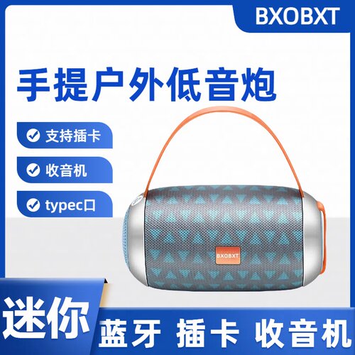 可插卡U盘收音机无线蓝牙音箱