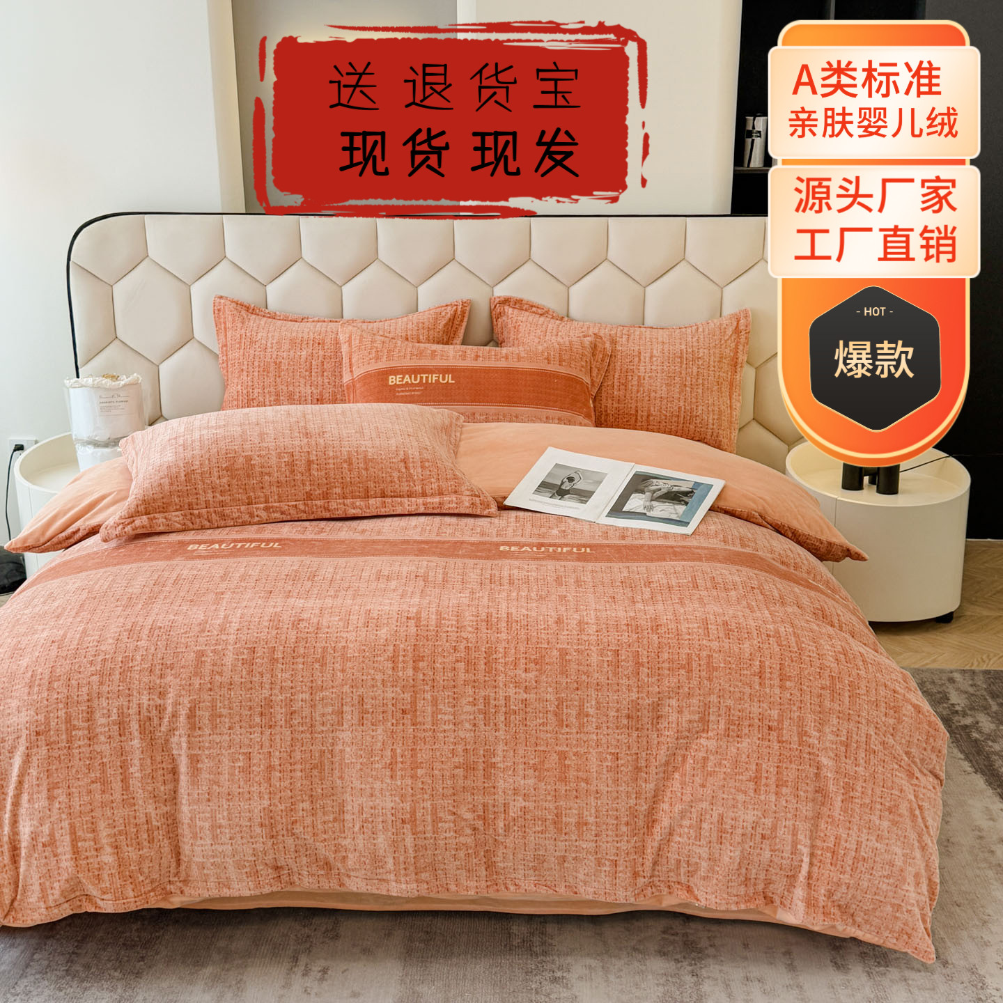 2025新款宝宝绒四件套超细旦婴儿绒A类标准双人被套床上用品