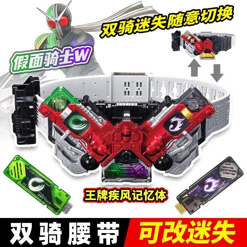 假面骑士w腰带CSM双骑腰带驱动器可联动dx记忆体 csmw迷失驱动器