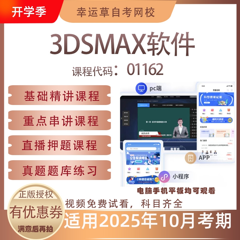 自考01162 3DSMAX软件视频课程历年真题题库考试资料押题模拟