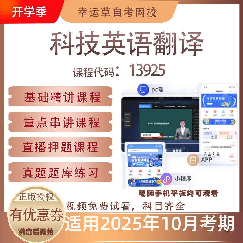 自考13925科技英语翻译视频课程真题题库考试复习资料押题模拟