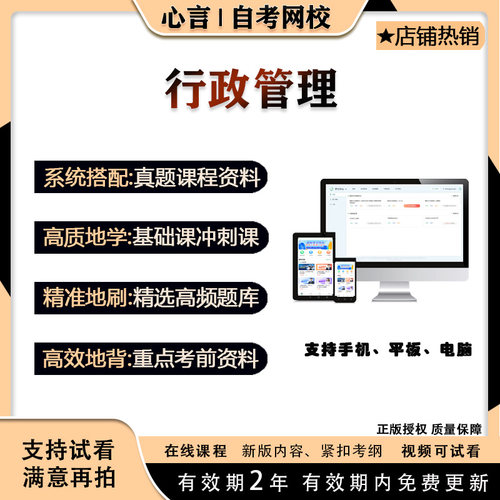 自考行政管理专业 全书复习资料课程真题题库复习押题