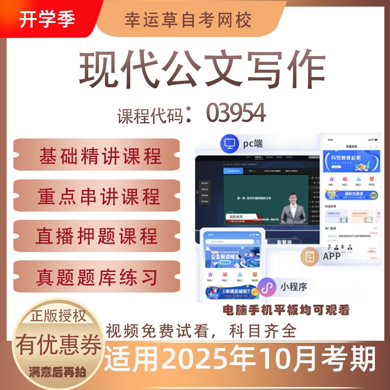 自考03954现代公文写作视频课程真题题库考试复习资料押题模拟