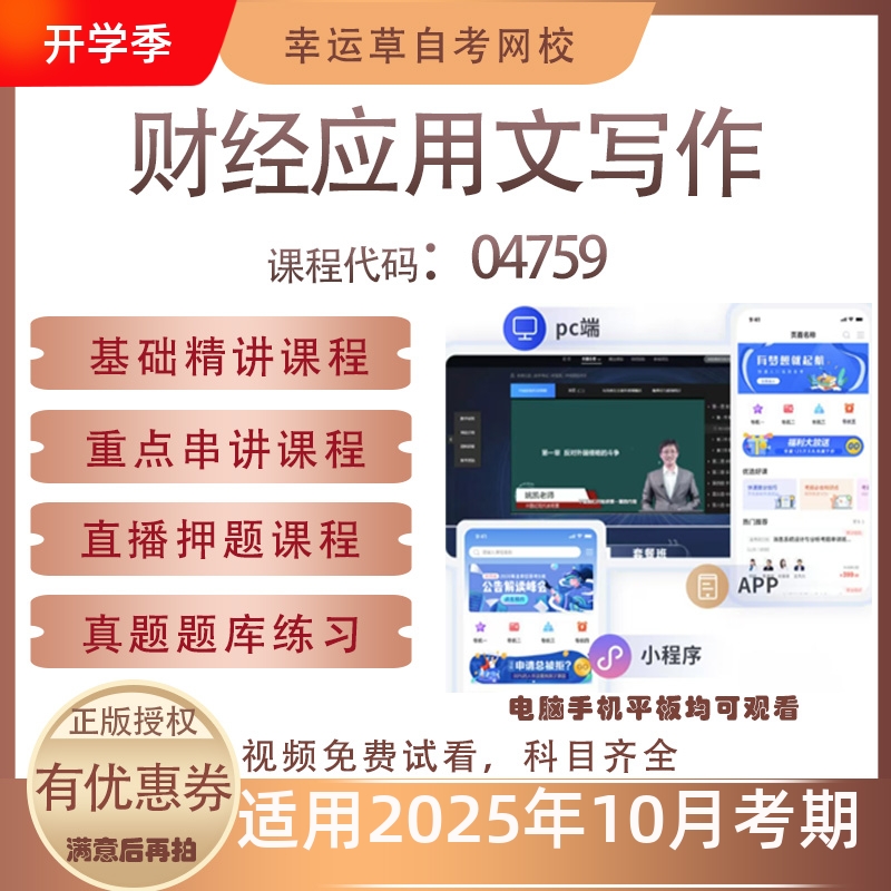 自考04759财经应用文写作视频课程历年真题题库考试资料押题模拟