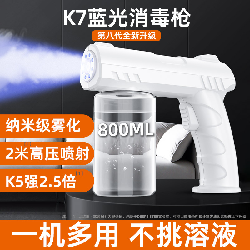 酒精消毒槍噴霧器藍光電動手持快遞空氣殺菌K5納米霧化機K7加強款_Deepsister晨蕊專賣店_生活電器