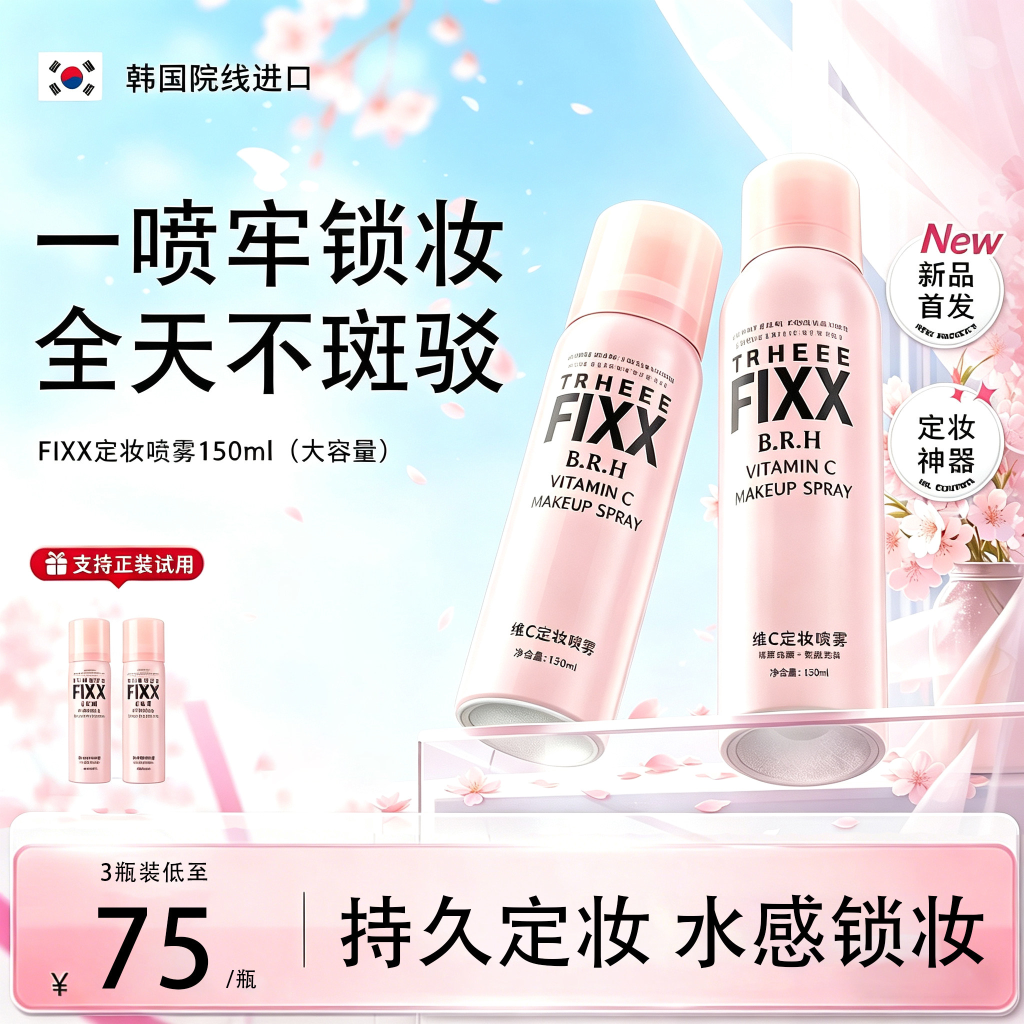 韩国热销榜FIXX定妆喷雾持久不脱妆控油水光保湿快速成膜官方正品