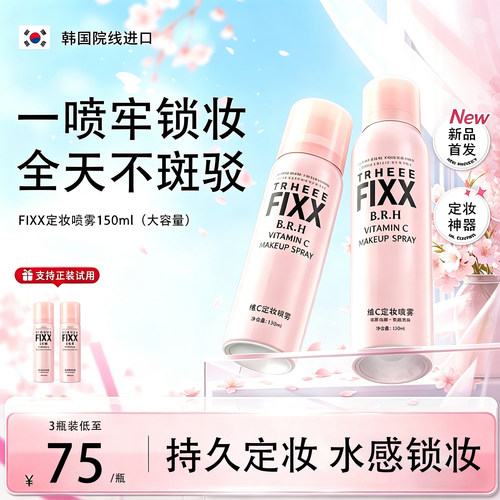 韩国热销榜FIXX定妆喷雾持久不脱妆控油水光保湿快速成膜官方正品