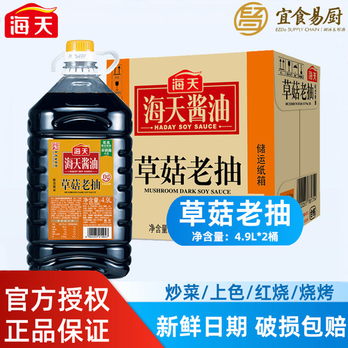 海天草菇老抽4.9L*2桶整箱商用装