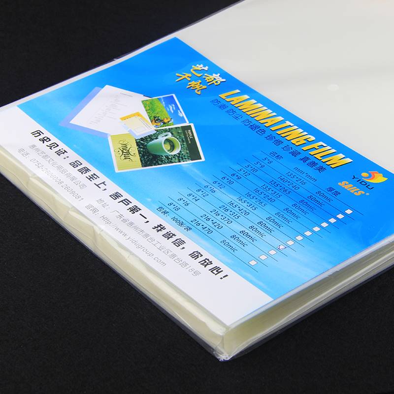 8X12塑封膜8C丝照片菜单相片过塑膜护卡膜塑封机过胶纸千帆热封膜