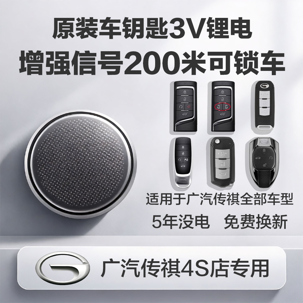 【广汽传祺4S店原装电池】信号强