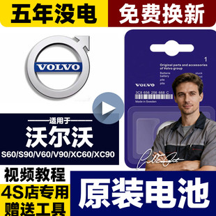 V60 S40 XC90 S60L 遥控器 原厂沃尔沃汽车钥匙电池XC60 S80L V40