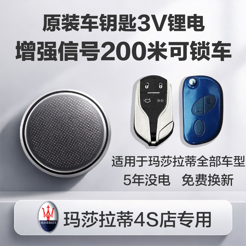 【视频教程】玛莎拉蒂车钥匙专用