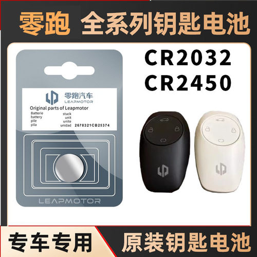 适用于零跑C11 S01 T03pro尊享智享SUV 汽车遥控钥匙电池纽扣电子