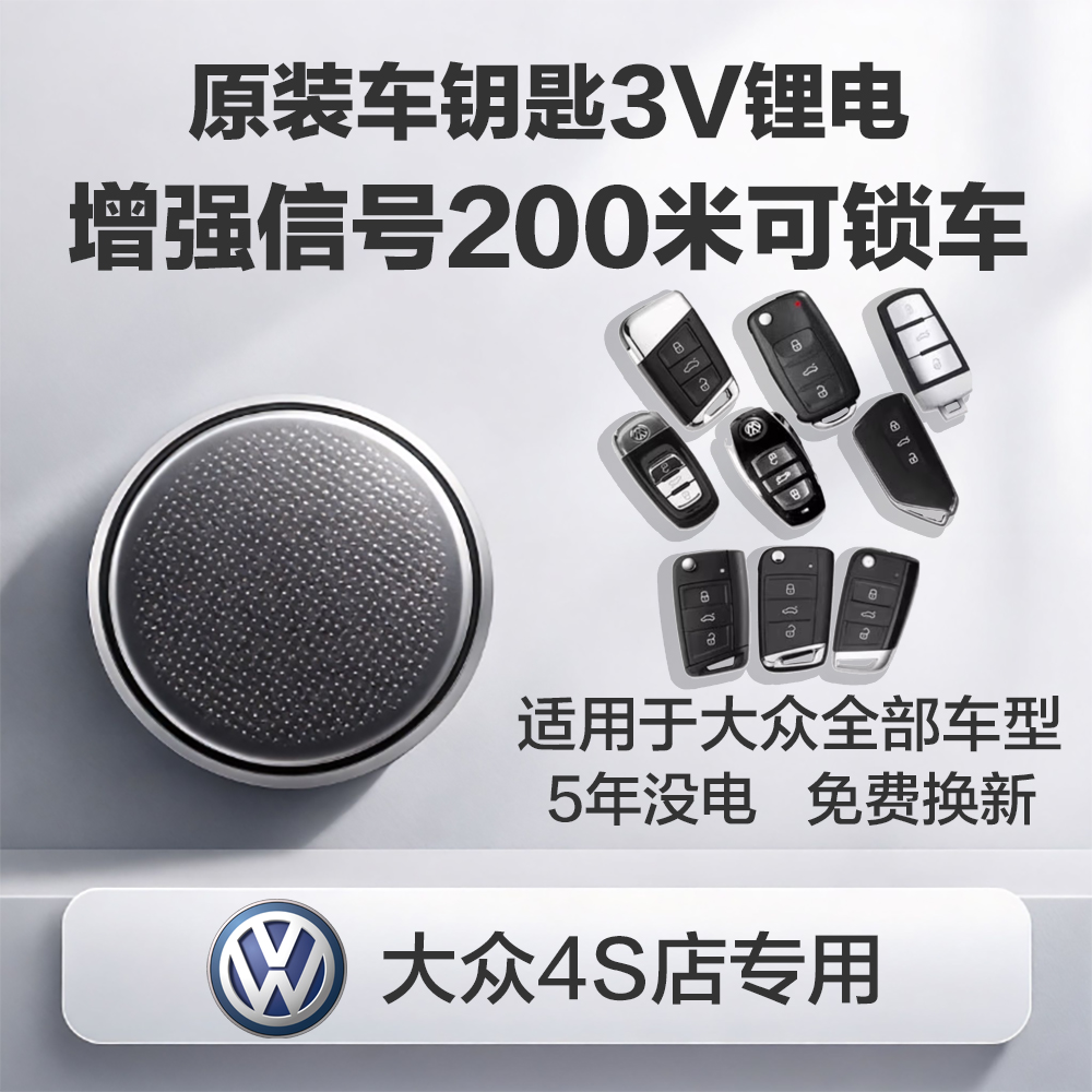 【视频教程】大众原装车钥匙电池