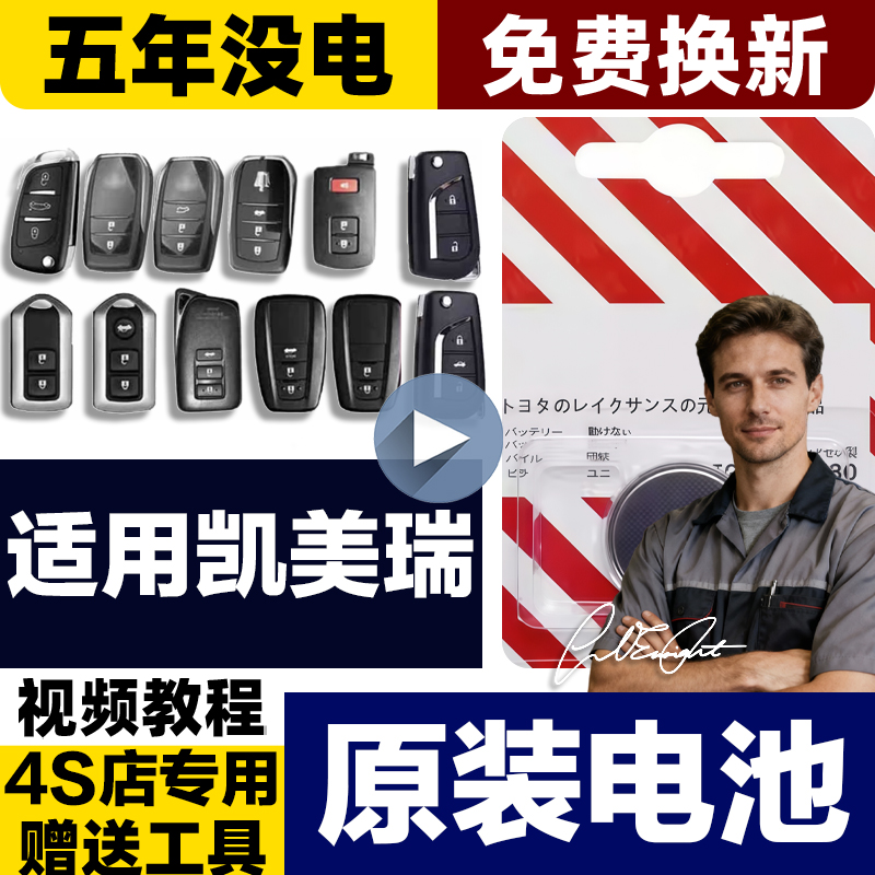 原装丰田凯美瑞八代第八代六代8代老款汽车钥匙遥控器电池15-21款