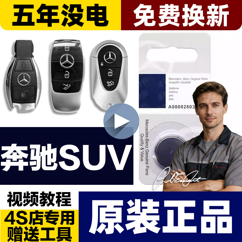 4S店专用电池奔驰原装正品