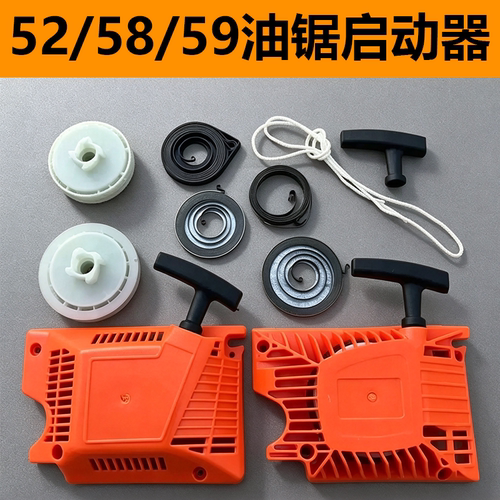 通用油锯启动器拉盘弹簧易启动